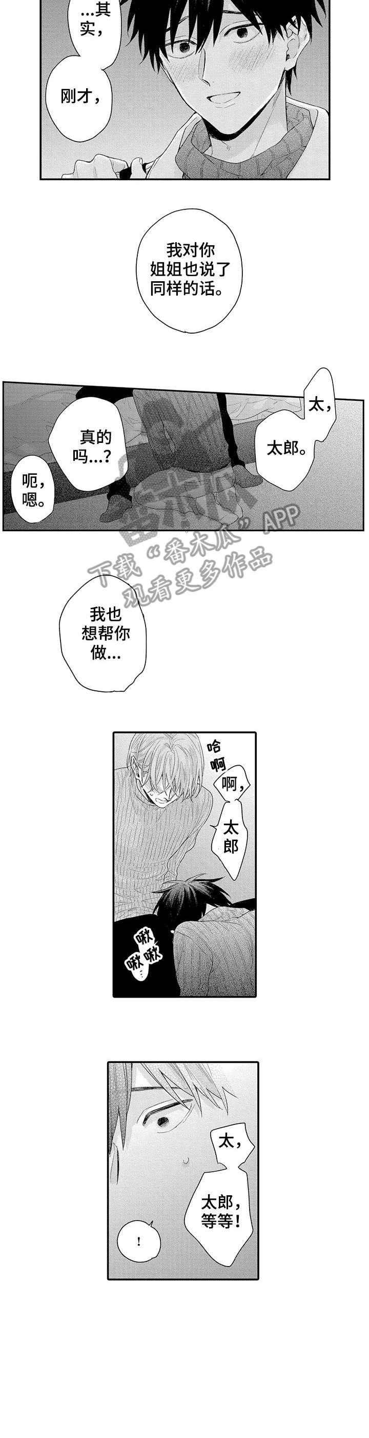 如何看待员工与经理之间的合作漫画,第17章：我也是5图