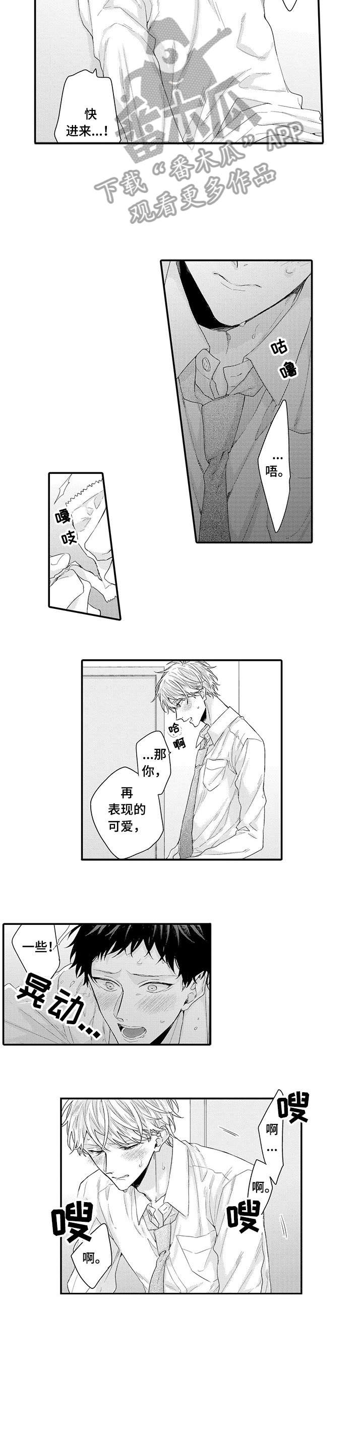如何看待员工与经理之间的合作漫画,第9章：不要输4图