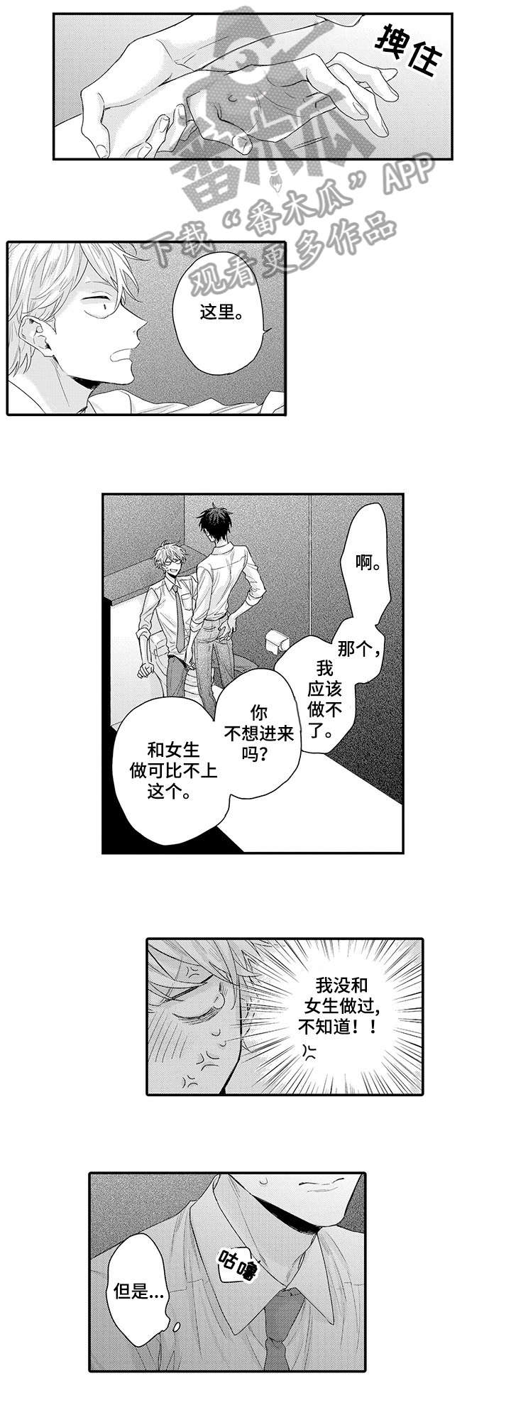 我和经理之间漫画,第2章：不知道3图