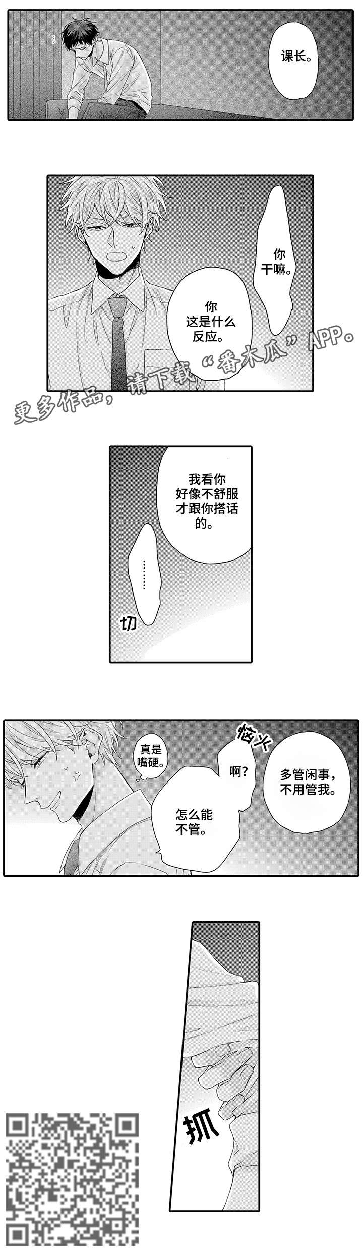 我和公司领导谈恋爱漫画,第6章：闭嘴3图