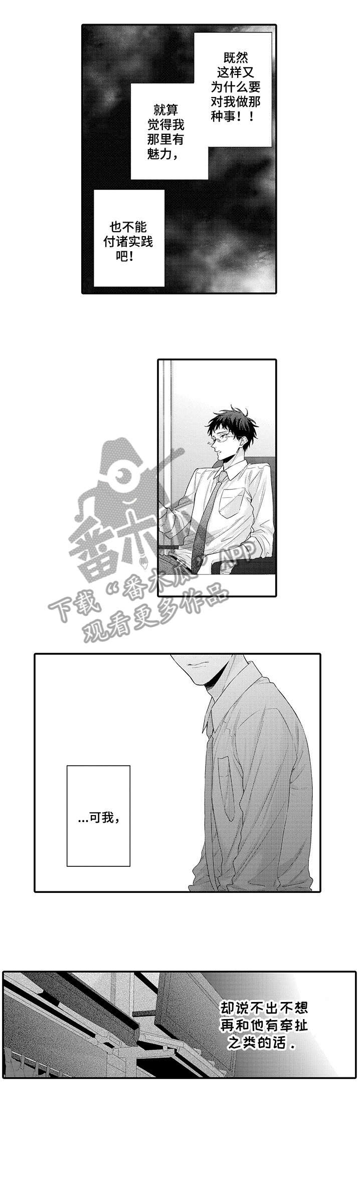 我和经理之间漫画,第5章：难过3图