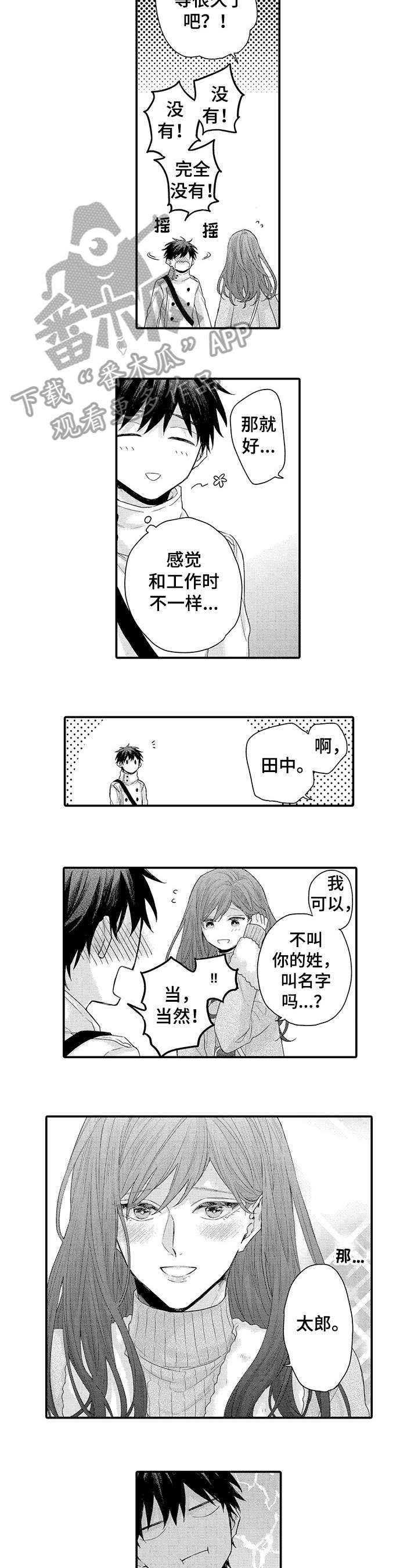 我和公司领导谈恋爱漫画,第12章：没关系2图