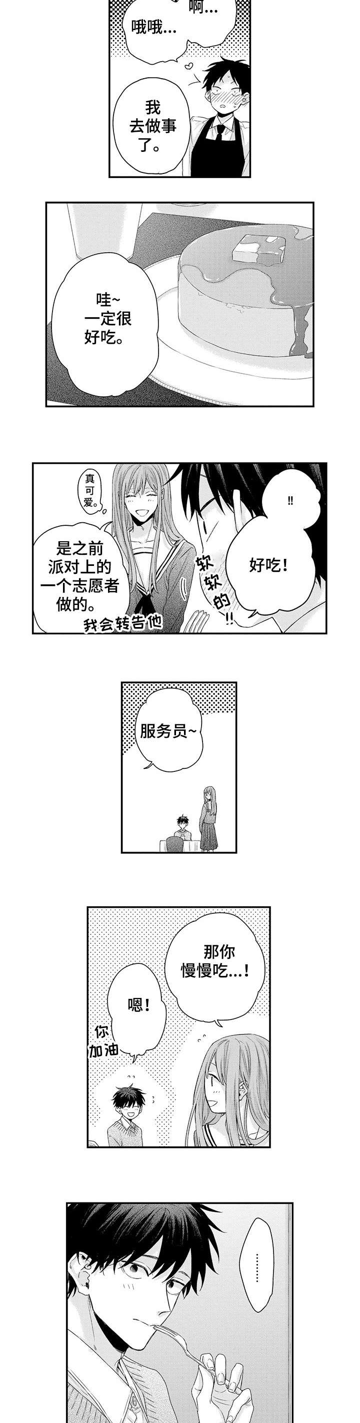 我和经理之间漫画,第18章：羞耻4图