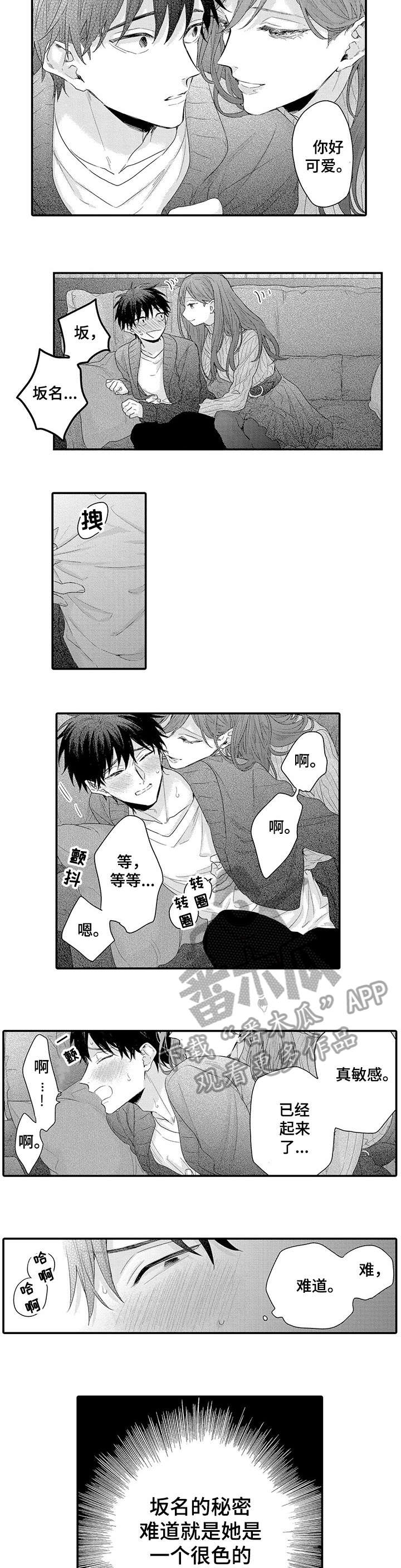 我和公司领导谈恋爱漫画,第12章：没关系2图