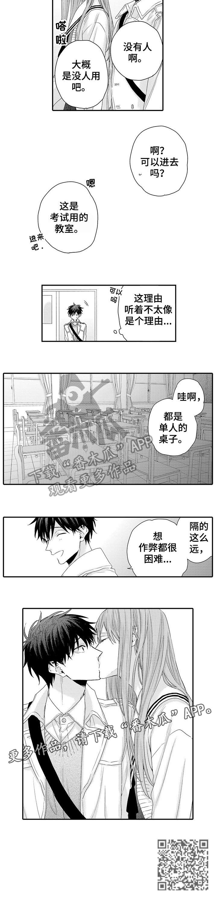 我和经理之间漫画,第19章：困难5图