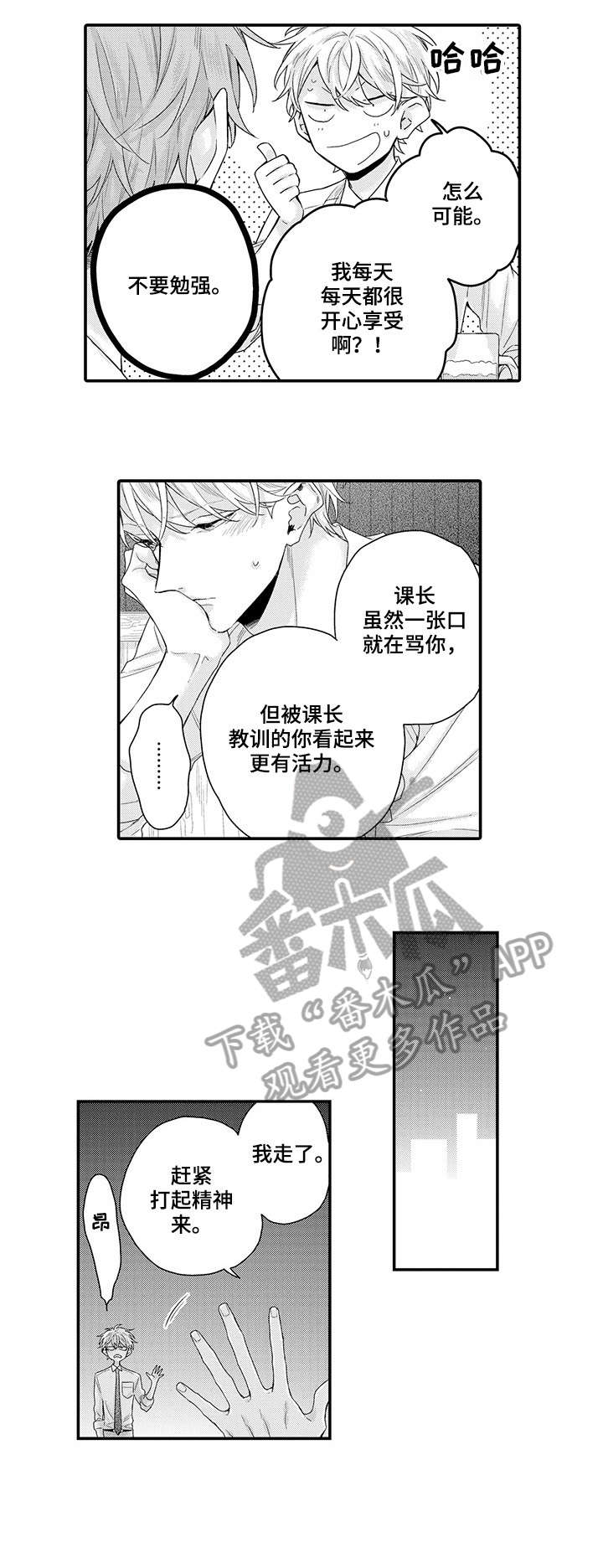 我和经理之间漫画,第5章：难过5图