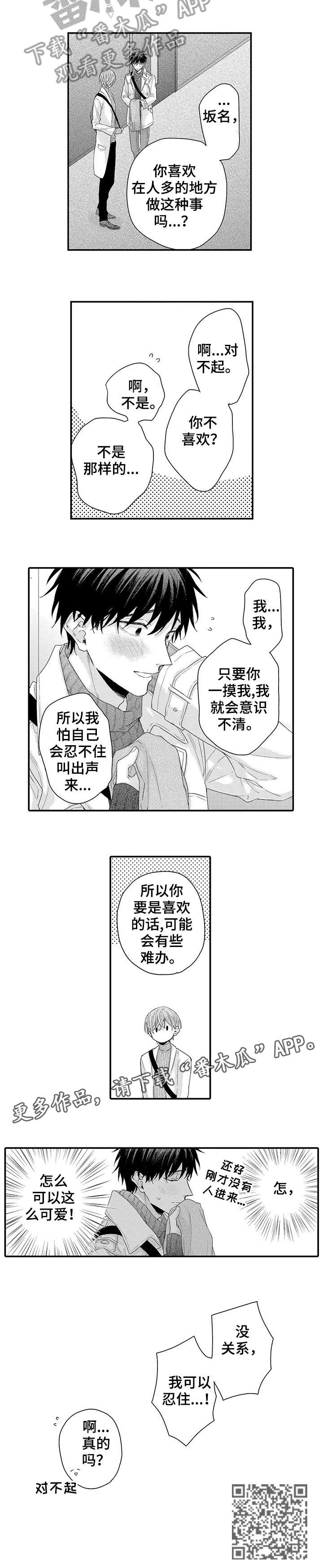 我和公司领导谈恋爱漫画,第16章：姐姐2图
