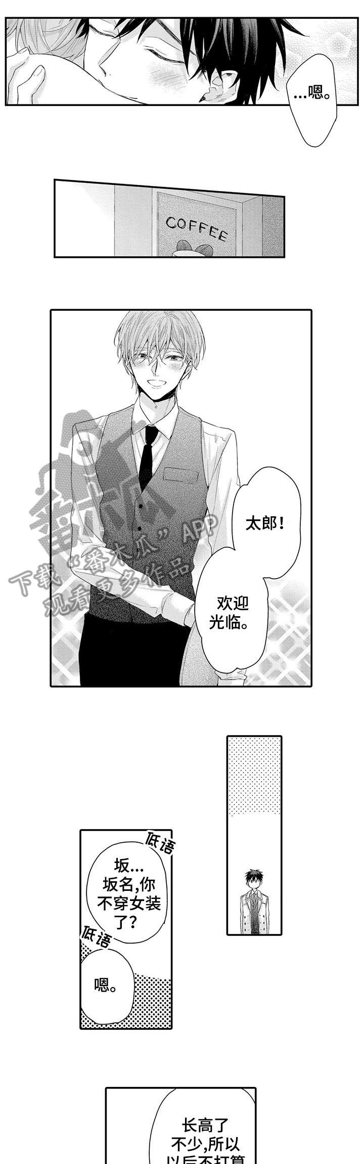 我和经理之间漫画,第14章：女顾客1图