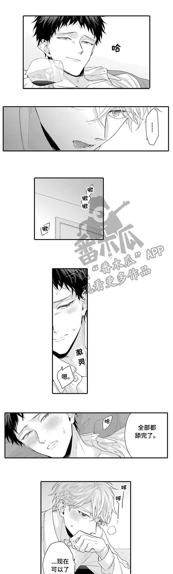 我和公司领导谈恋爱漫画,第11章：看电影1图