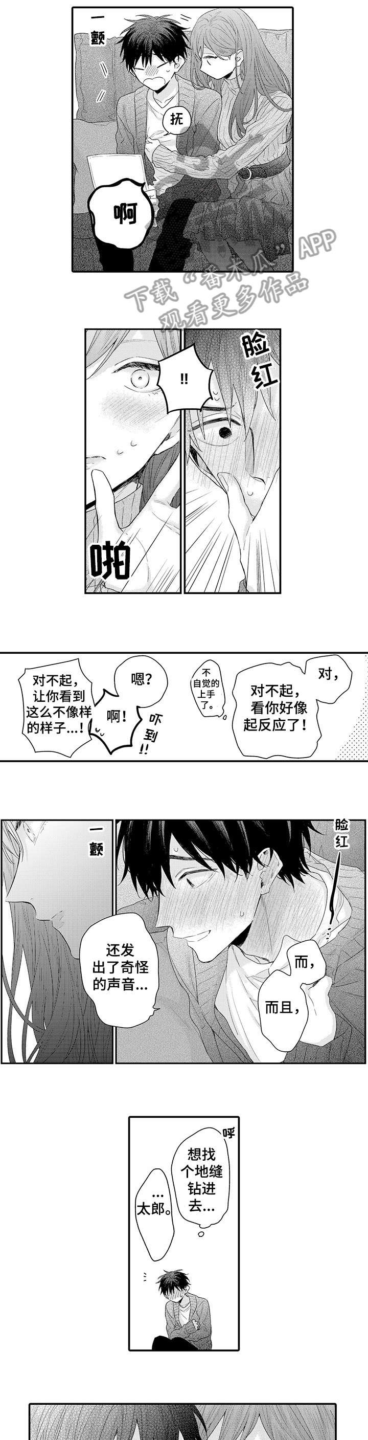 我和公司领导谈恋爱漫画,第12章：没关系1图