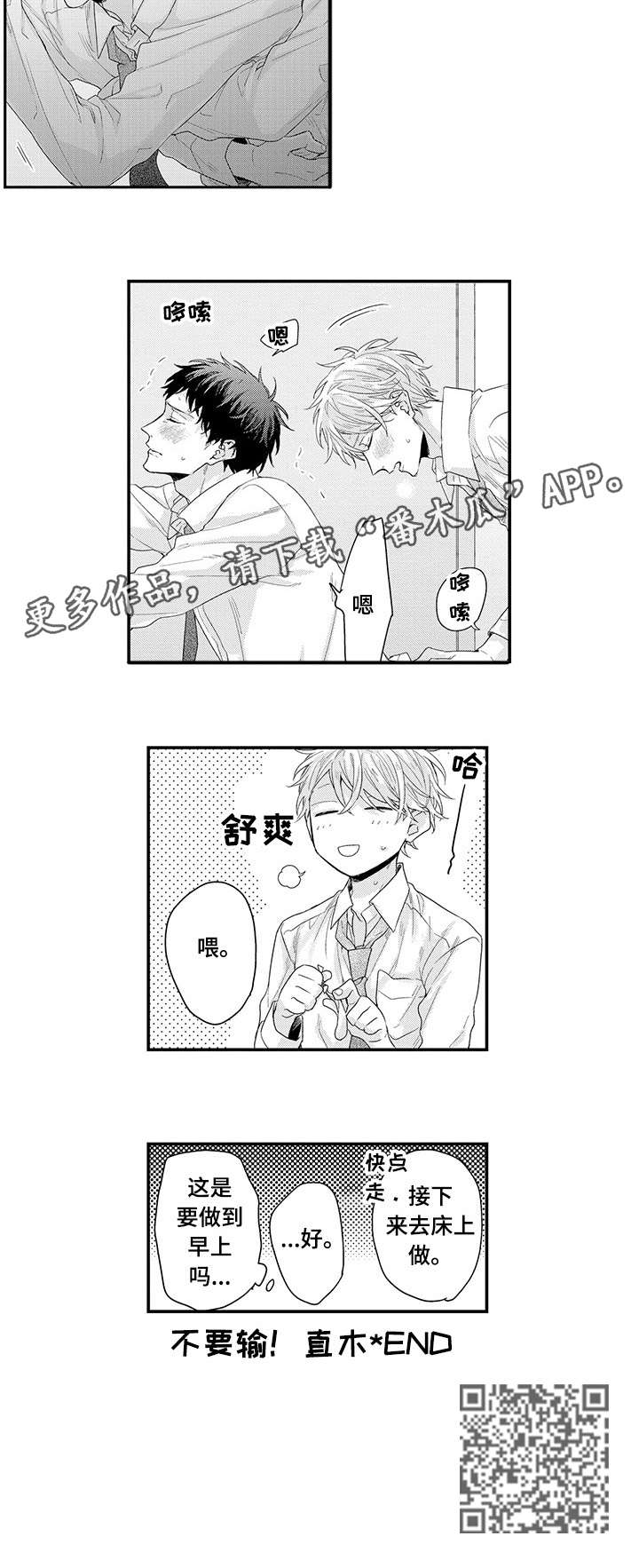 如何看待员工与经理之间的合作漫画,第9章：不要输1图