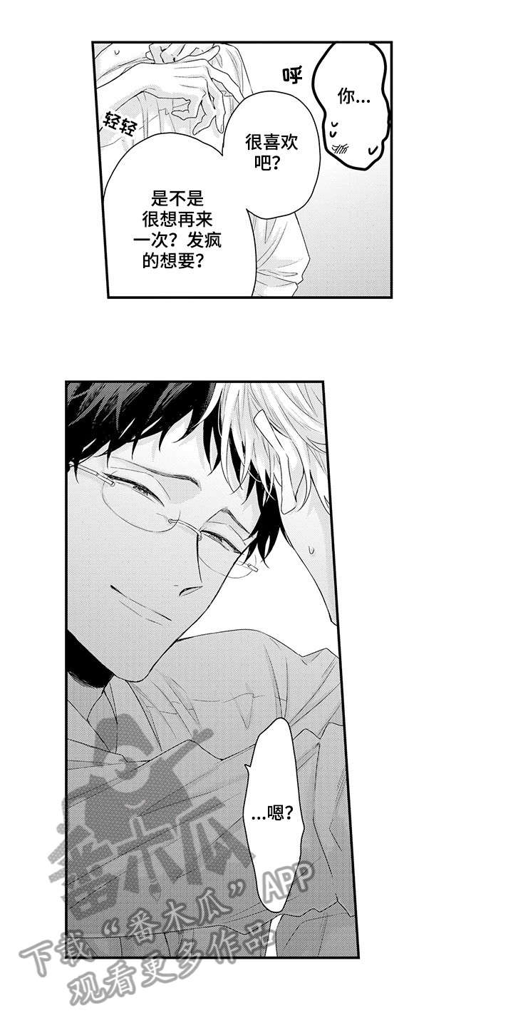 如何看待员工与经理之间的合作漫画,第4章：原来如此5图