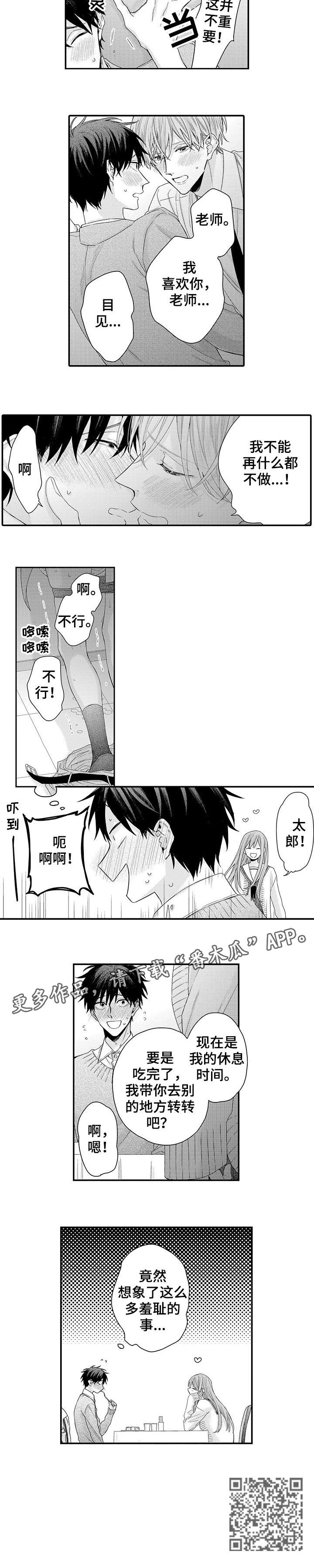 我和经理之间漫画,第18章：羞耻3图