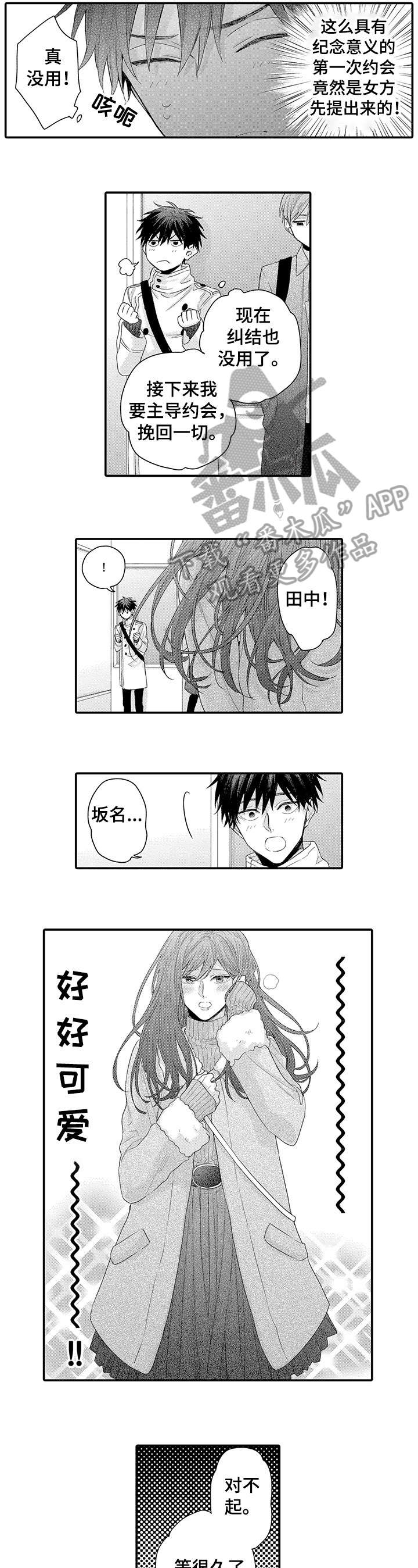 我和公司领导谈恋爱漫画,第12章：没关系1图