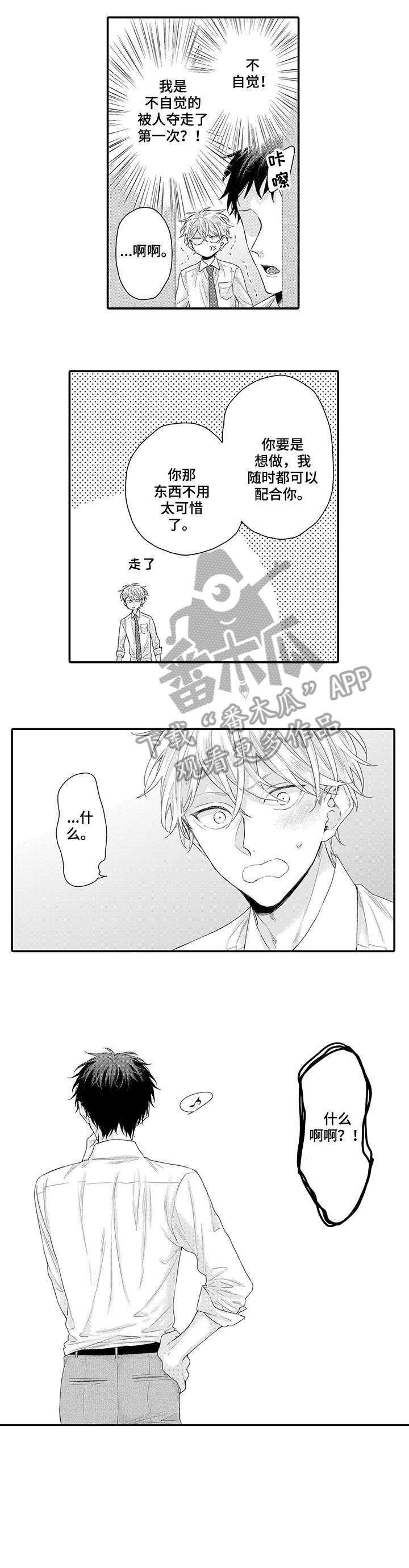 我和经理之间漫画,第3章：为什么2图