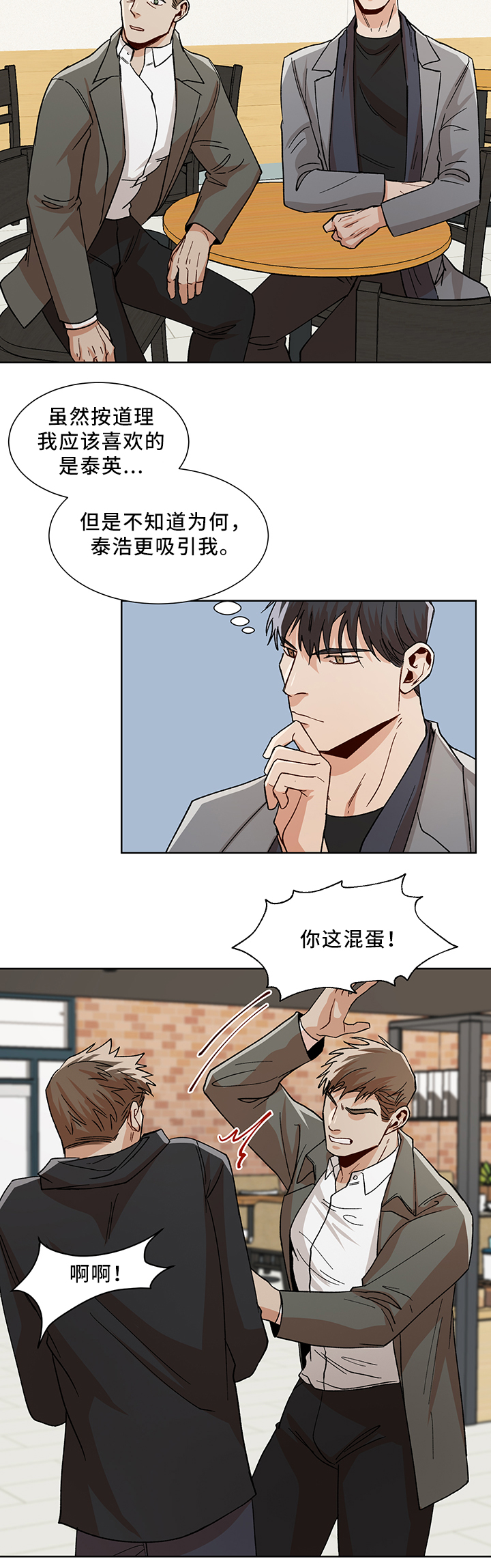 危机攻略漫画,第49章：更喜欢你2图