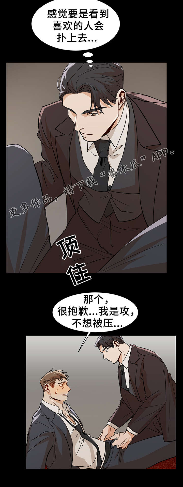 危机攻略漫画,第41章：用来消磨时间5图