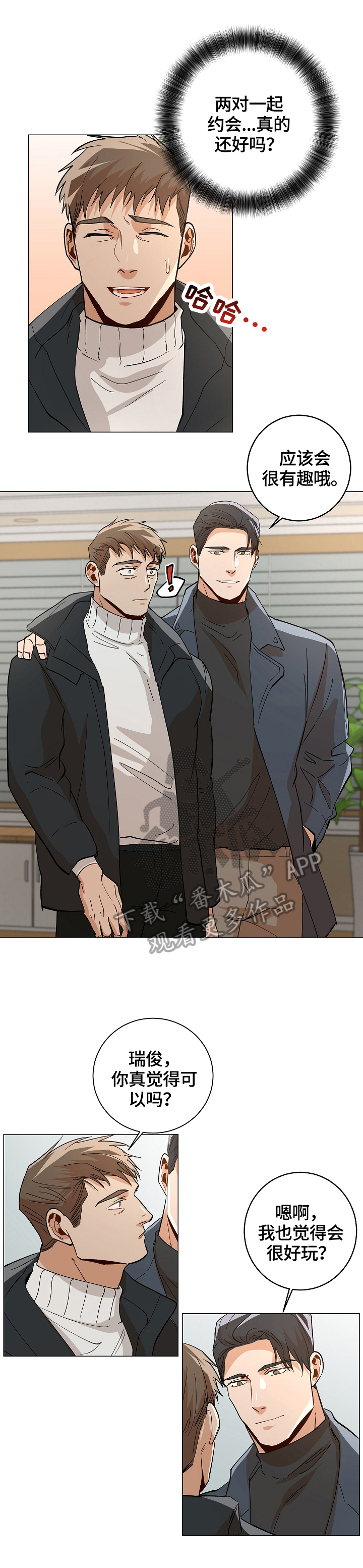 危机攻略漫画,第90章：【番外:】组对约会4图