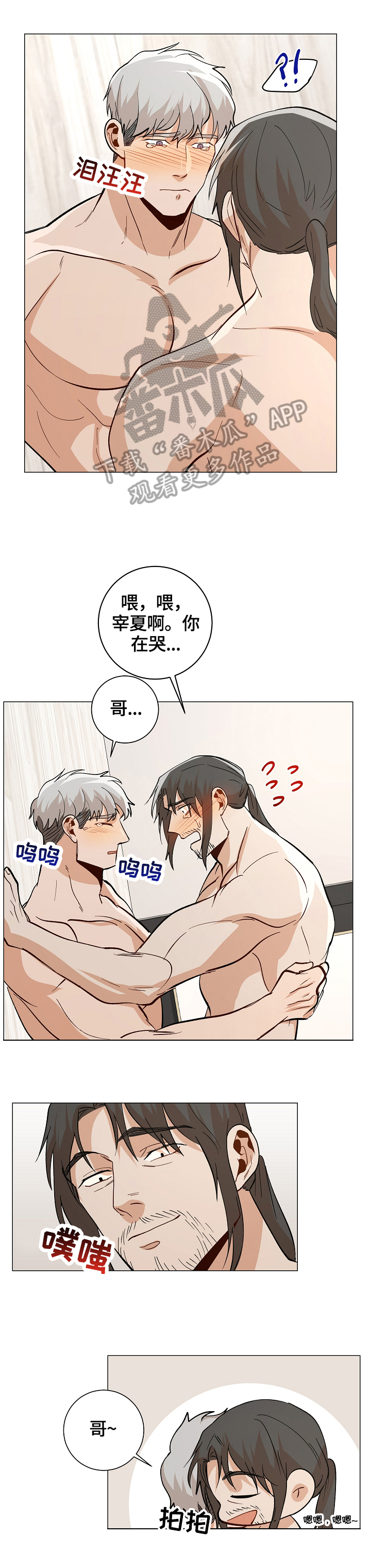 末日危机宝图攻略漫画,第89章：【番外:】考虑年龄1图