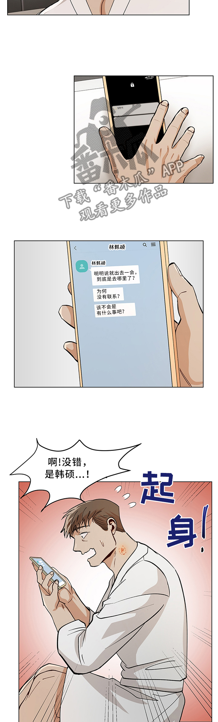 危机攻略漫画,第70章：开玩笑1图