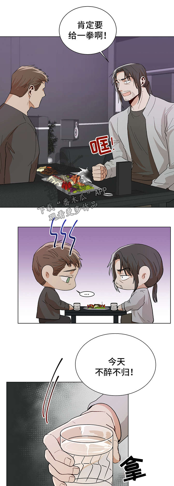 危机攻略漫画,第59章：喝酒买醉2图