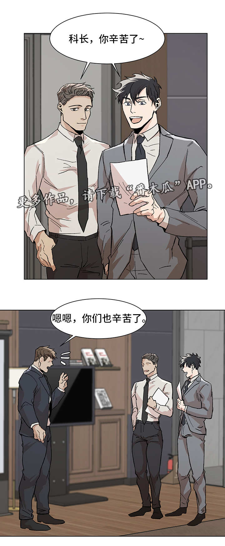 危机攻略漫画,第11章：一起聊聊4图