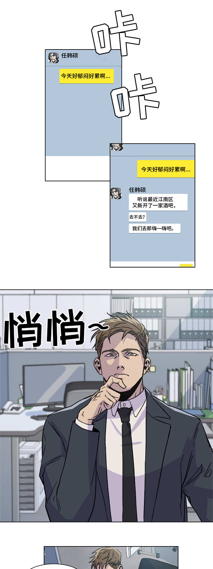 危机攻略漫画,第1章：时运不济2图