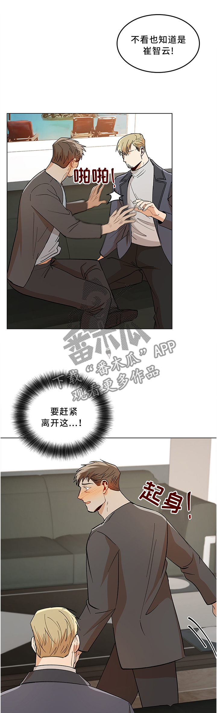 危机攻略漫画,第64章：反抗2图