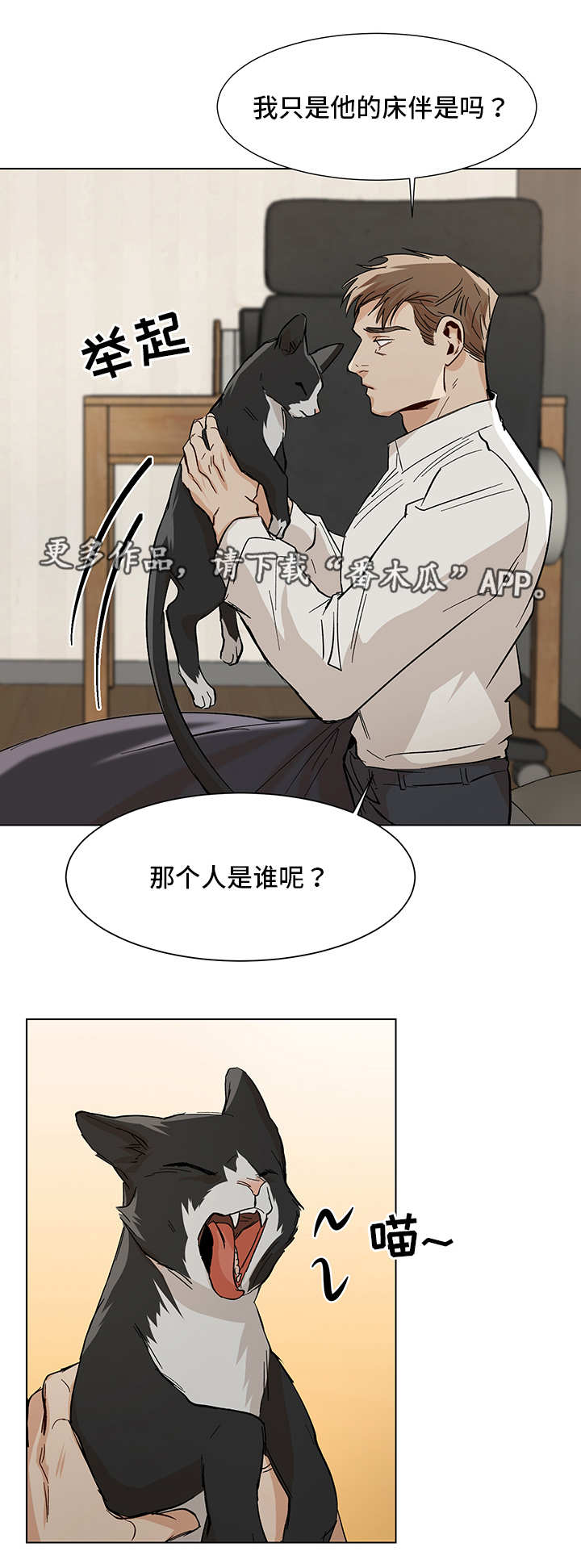 危机攻略漫画,第32章：胡思乱想5图