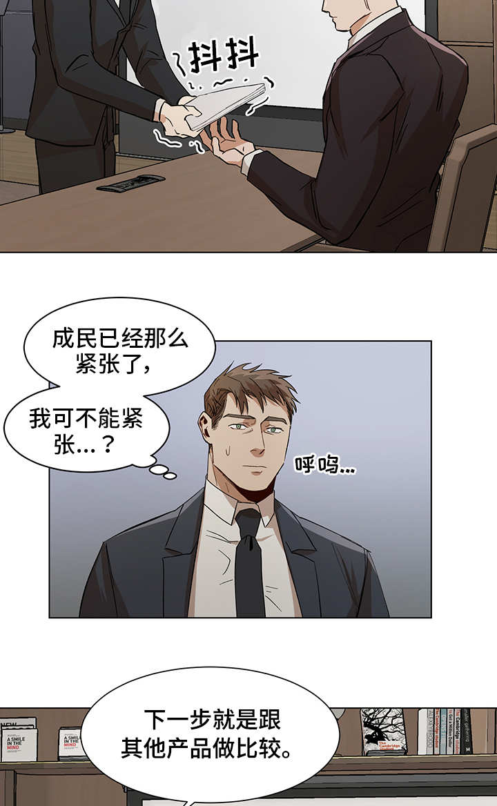 钢岚身份危机攻略漫画,第18章：再次失误3图
