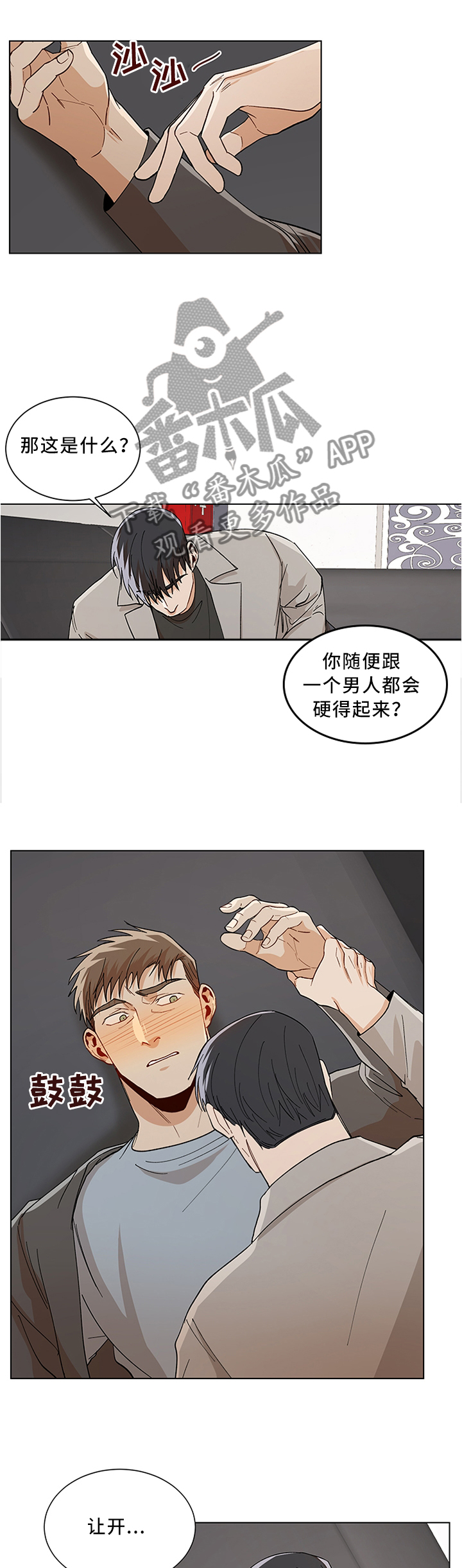 危机攻略漫画,第66章：留下印记5图