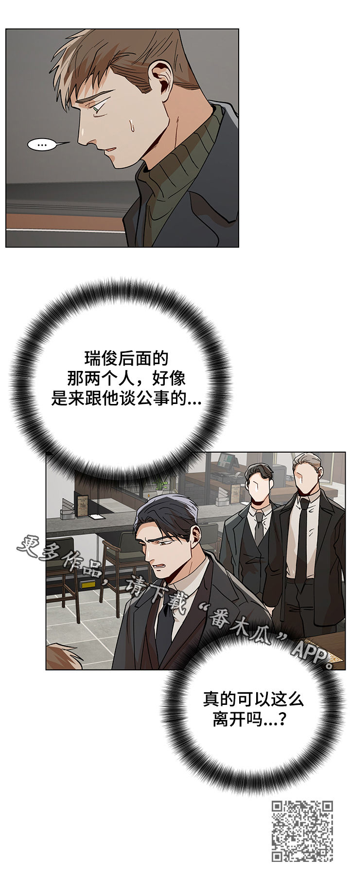 危机攻略漫画,第76章：警告2图