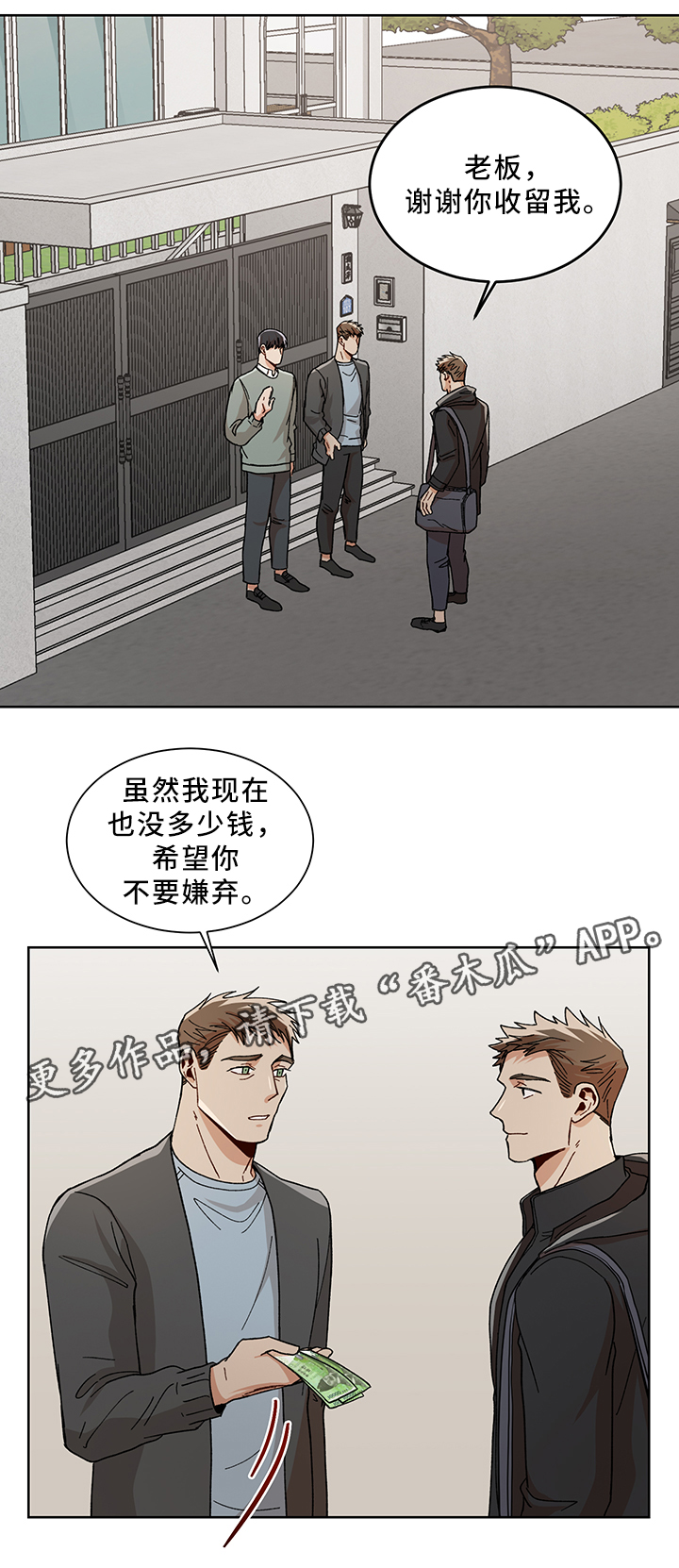 危机攻略漫画,第52章：再见啦 哥3图
