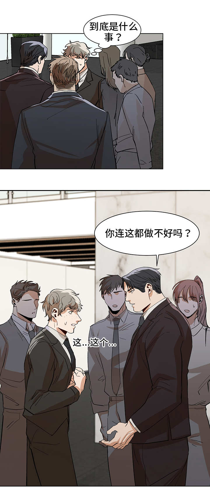 危机攻略漫画,第17章：不一样了1图
