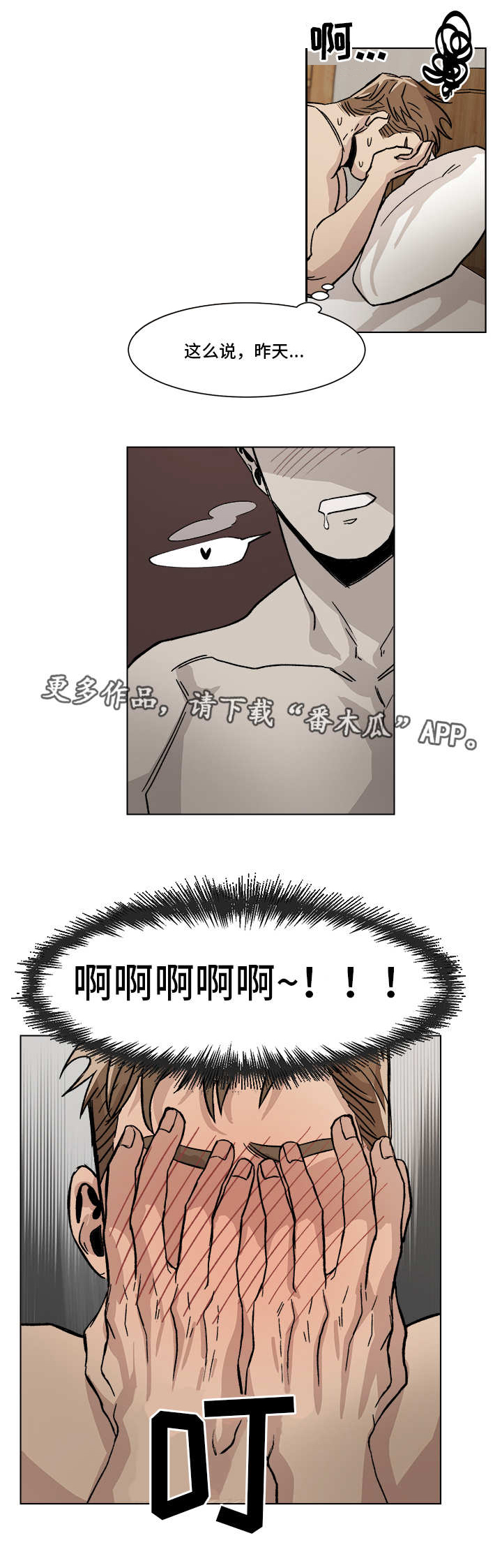 危机攻略漫画,第3章：酒醉误事5图