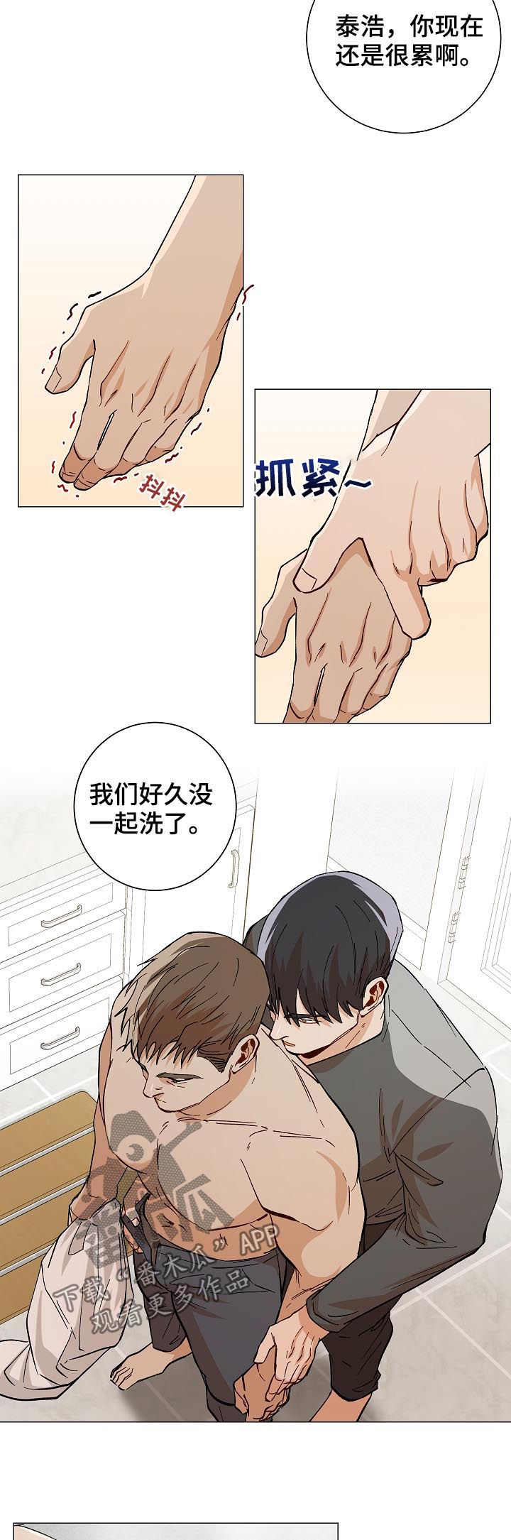 危机攻略漫画,第86章：温暖5图
