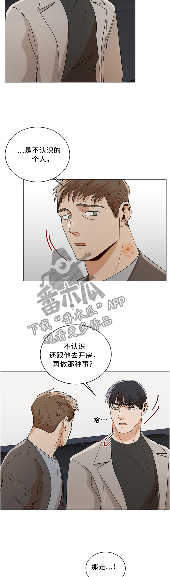 危机攻略漫画,第67章：你是怎么忍的?3图