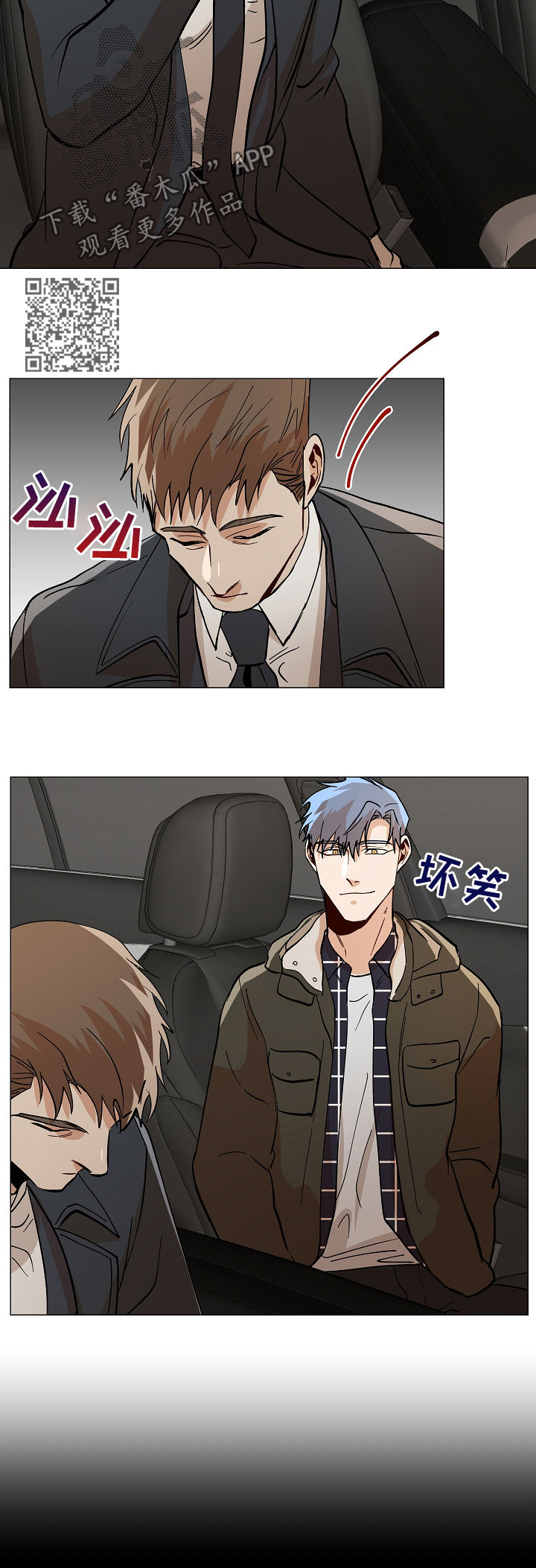 危机攻略漫画,第81章：你当我爱人2图