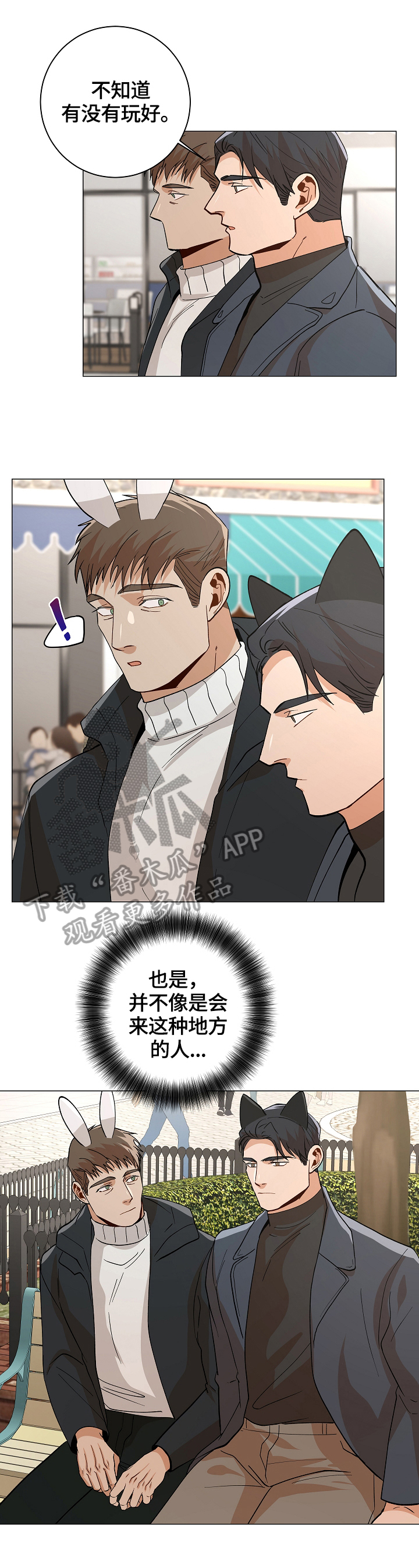 危机攻略漫画,第91章：【番外:】告白2图