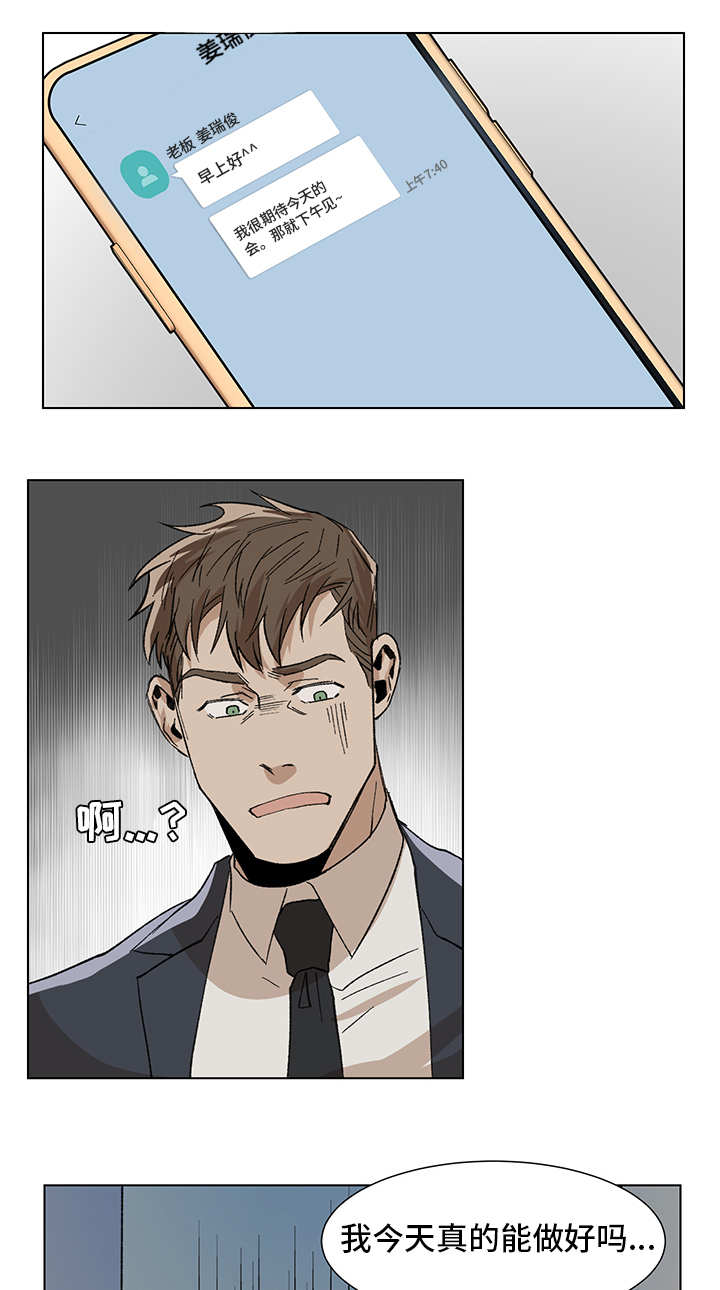 钢岚身份危机攻略漫画,第9章：日程安排1图