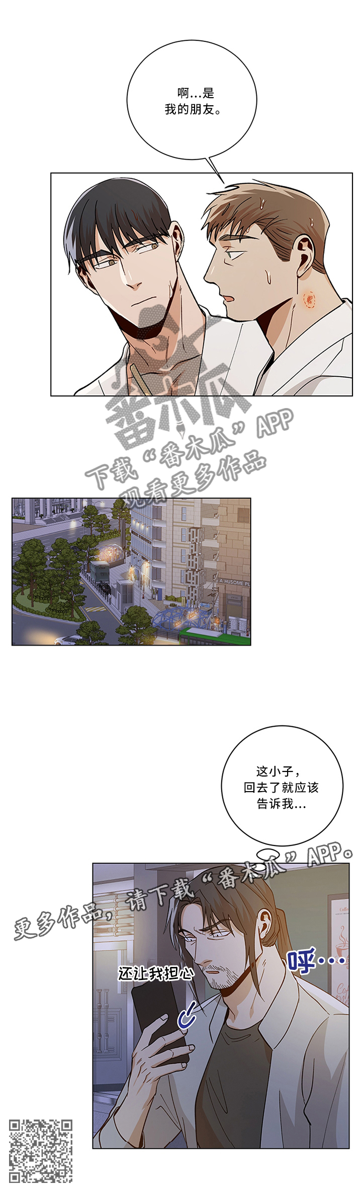 危机攻略漫画,第70章：开玩笑3图
