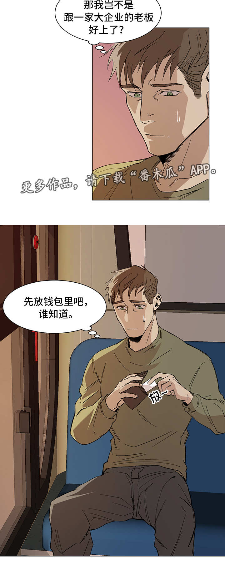 危机攻略漫画,第7章：莫明其妙2图