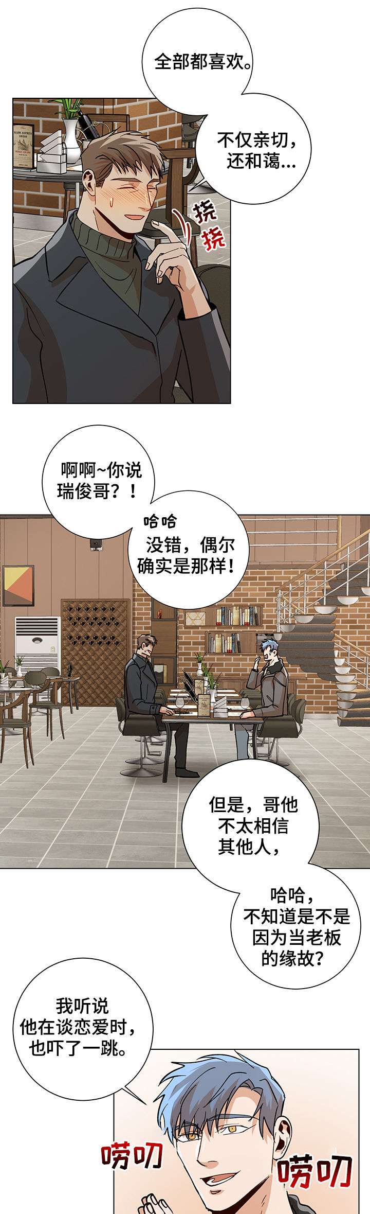 危机攻略漫画,第75章：欢迎光临1图
