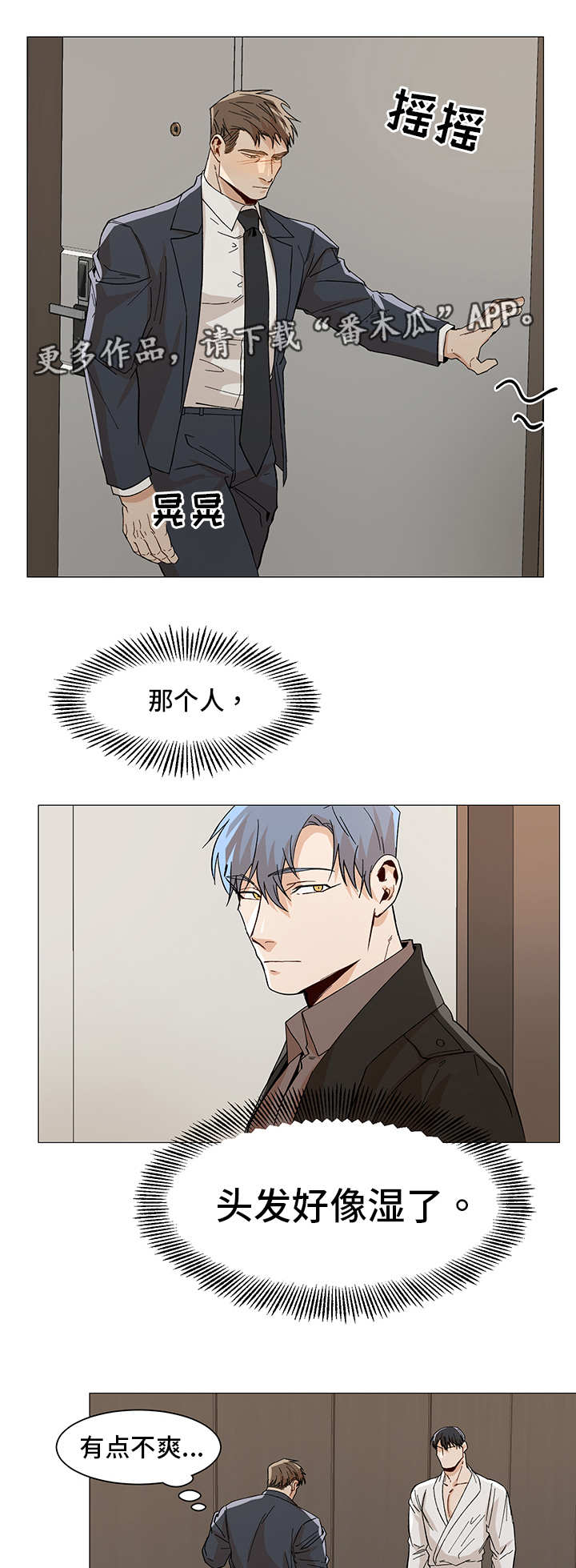 危机攻略漫画,第30章：奇怪的人1图