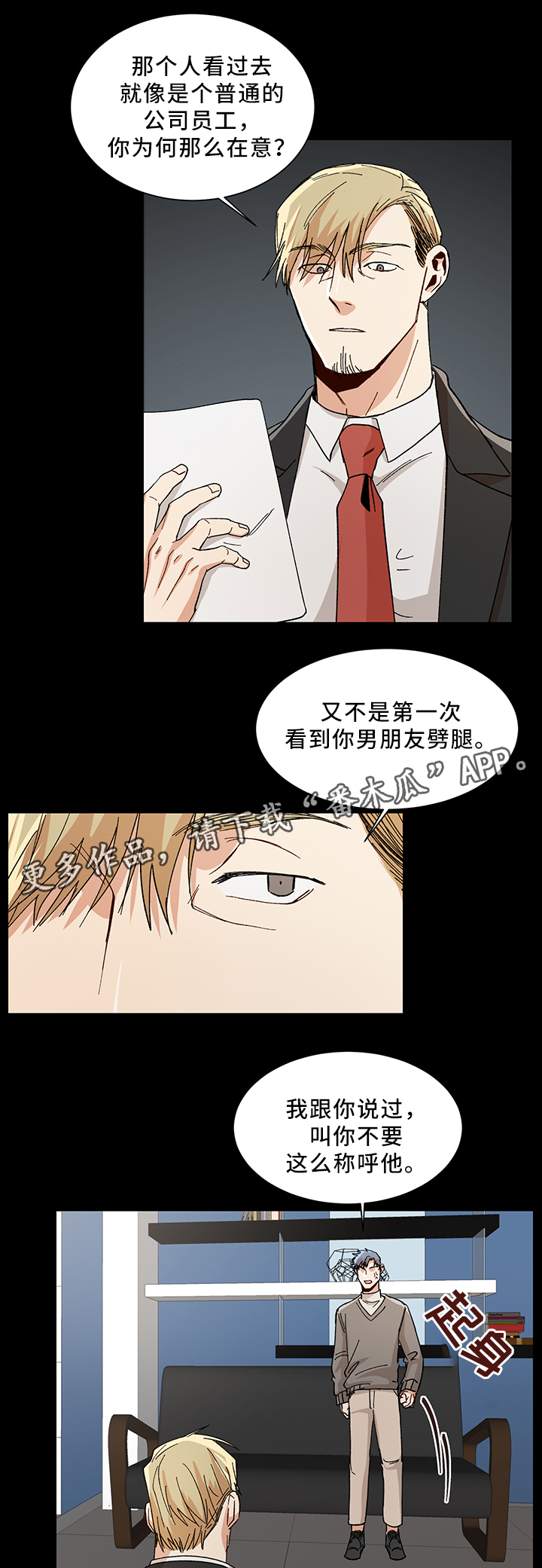 危机攻略漫画,第53章：需要你帮忙1图