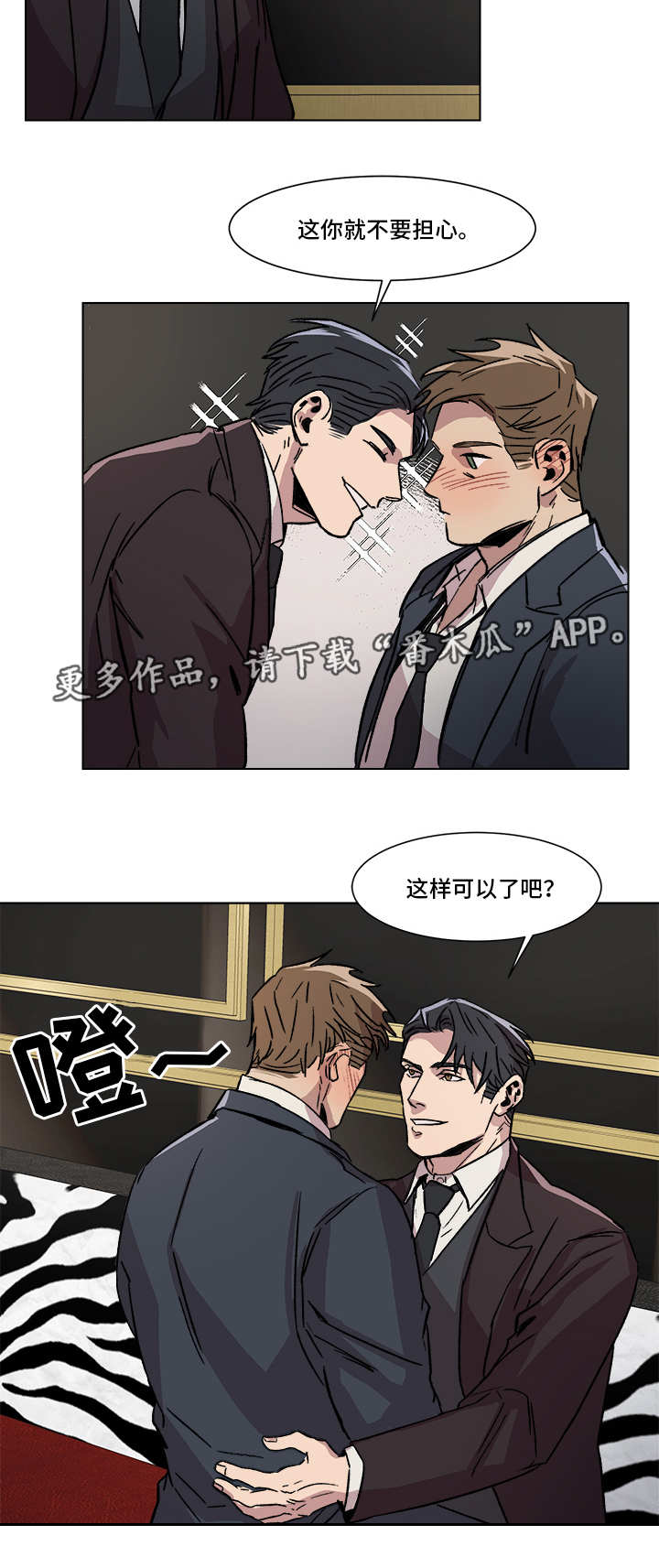 危机攻略漫画,第3章：酒醉误事4图