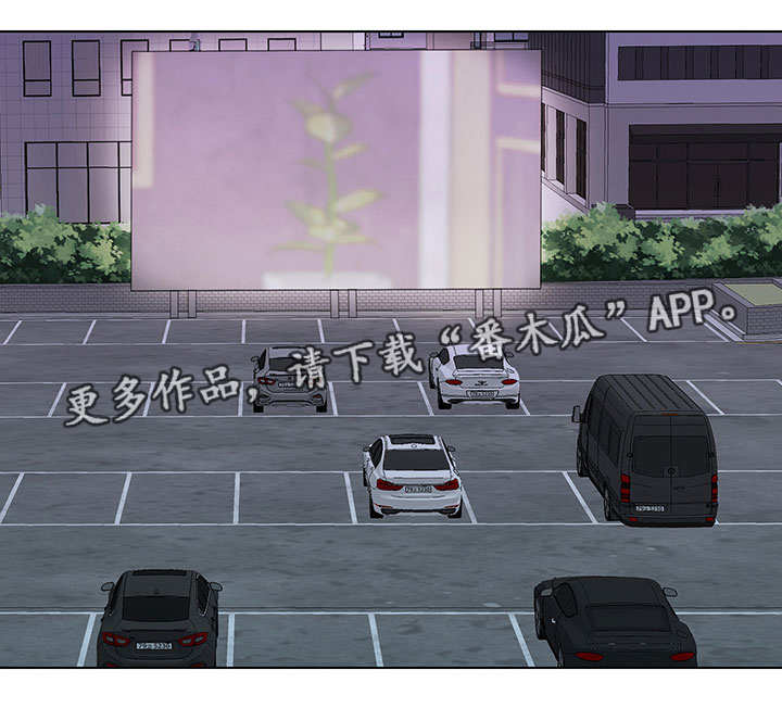 危机攻略漫画,第21章：汽车剧场1图