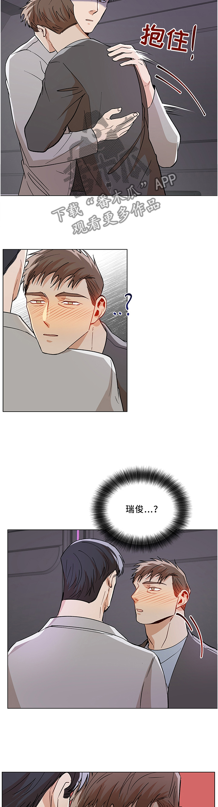 危机攻略漫画,第61章：目击2图