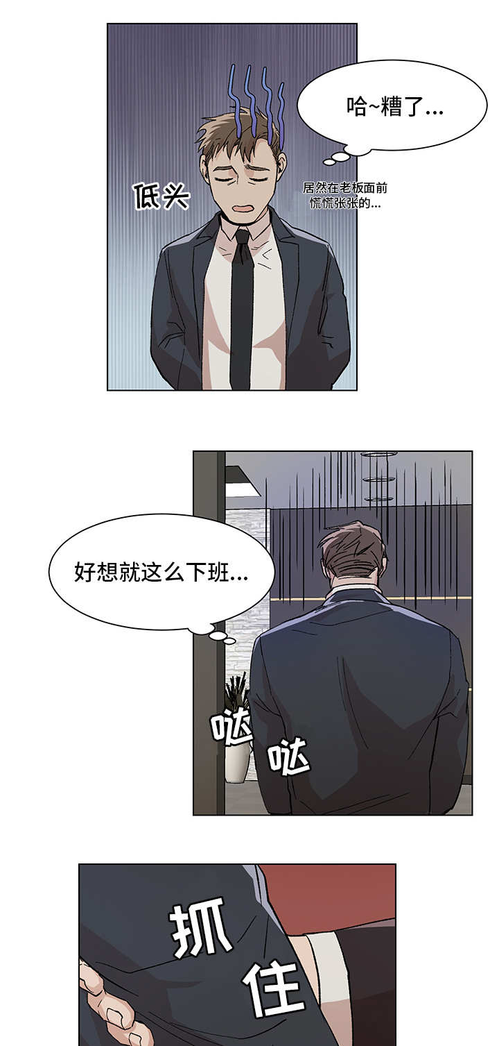 危机攻略漫画,第11章：一起聊聊1图
