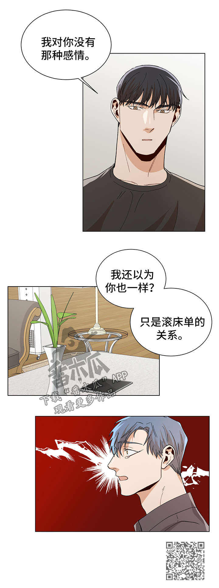 危机攻略漫画,第56章：求你再回到我身边3图